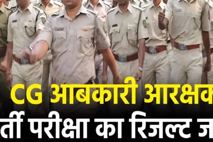 CG Excise Constable Result