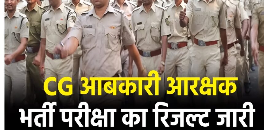 CG Excise Constable Result