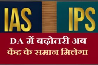 IAS IPS DA Hike Chhattisgarh