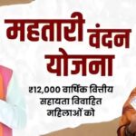 Mahatai Vandan Yojana eKYC