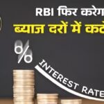 RBI Interest Rate Outlook