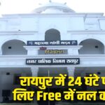 Raipur Smart City Scheme