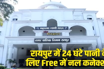 Raipur Smart City Scheme