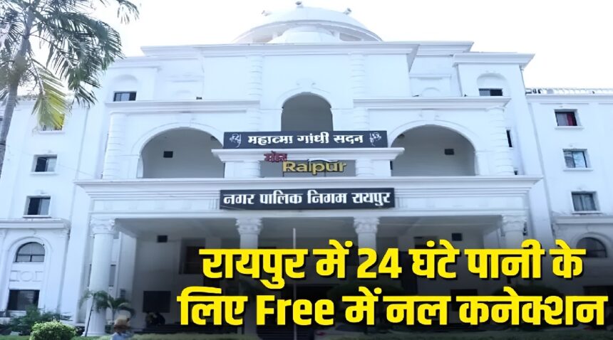 Raipur Smart City Scheme