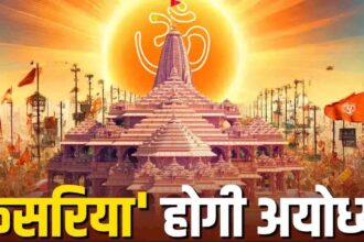 Ram Mandir Flag Hoisting