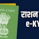 Ration Card e-KYC Update