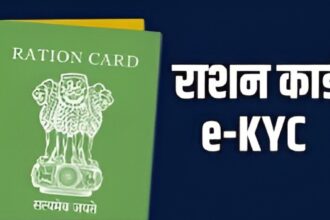 Ration Card e-KYC Update