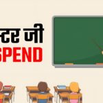 School Teacher Suspended