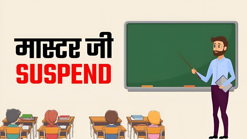 School Teacher Suspended