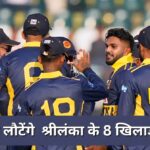 Sri Lanka Pakistan Tour Crisis