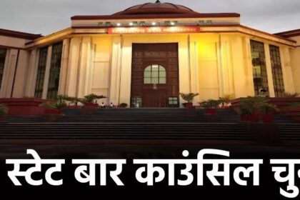 State Bar Council Election