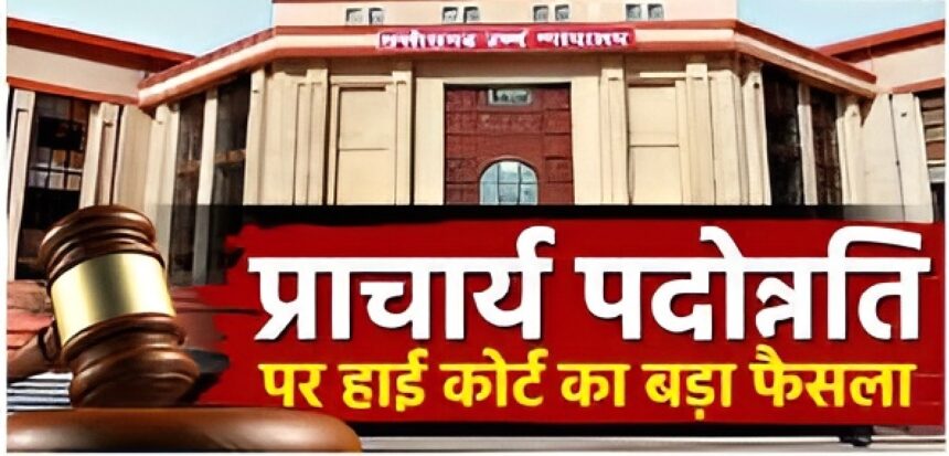 Teacher Promotion Chhattisgarh