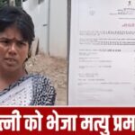 Wife Death Certificate Fraud