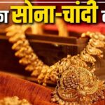 Sona- Chandi Ka Bhav