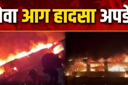 Goa Nightclub Fire Accident