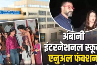 Dhirubhai Ambani School Annual Function