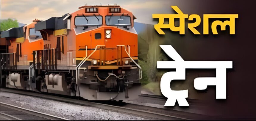 Bilaspur Madgaon Special Train