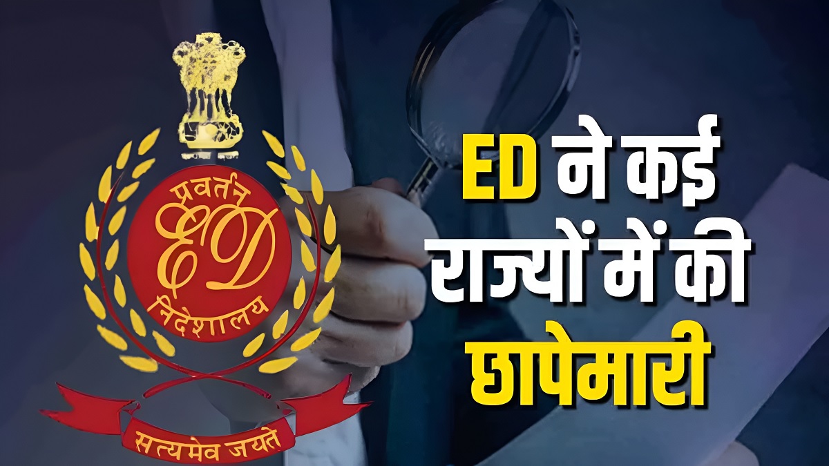 ED Raid : डंकी रूट केस में करोड़ों की नकदी, सोना और चांदी जब्त - CG Bhaskar