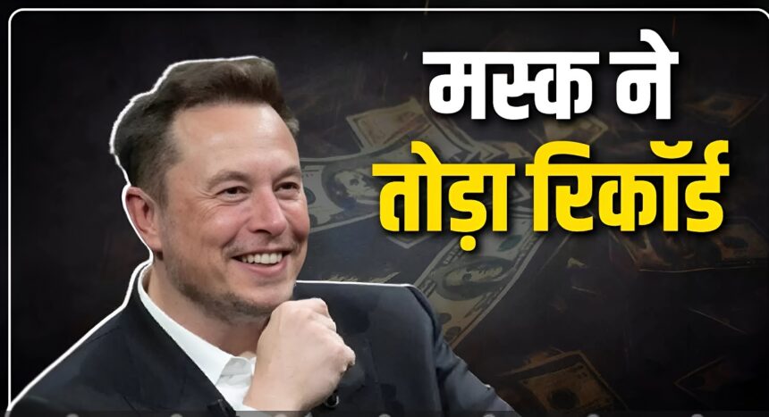 Elon Musk Net Worth Record