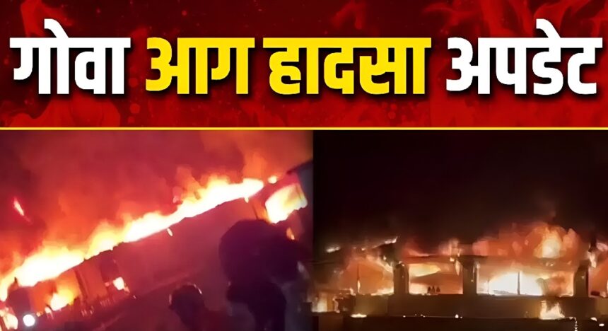 Goa Nightclub Fire