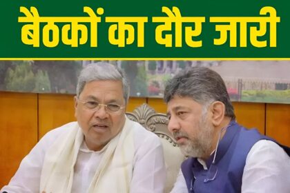 Karnataka Politics