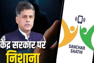 Sanchar Saathi App