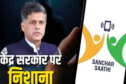 Sanchar Saathi App