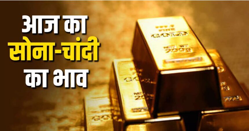 Sona- Chandi Ka Bhav