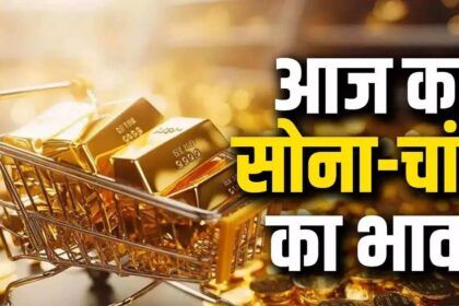 Sona- Chandi Ka Bhav