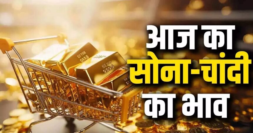 Sona- Chandi Ka Bhav