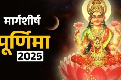 Margashirsha Purnima 2025