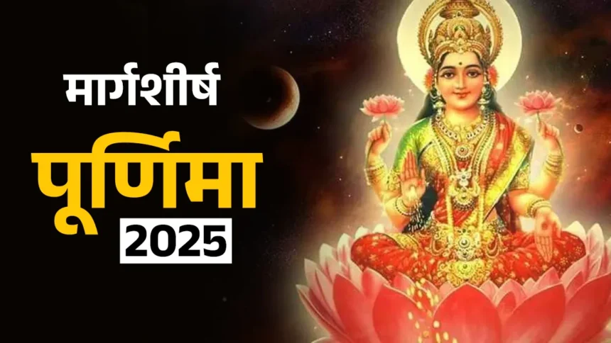Margashirsha Purnima 2025