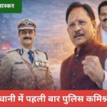 Vishnu Deo Sai Decision