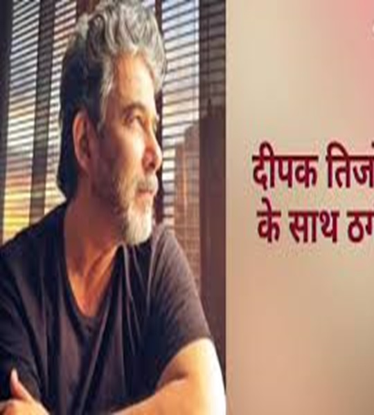 Deepak Tijori Fraud Case