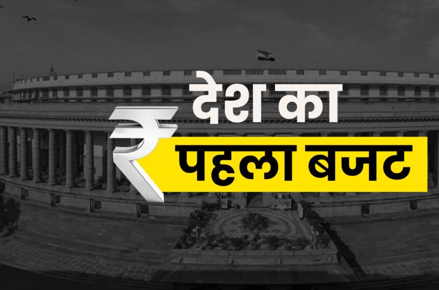 India Budget History