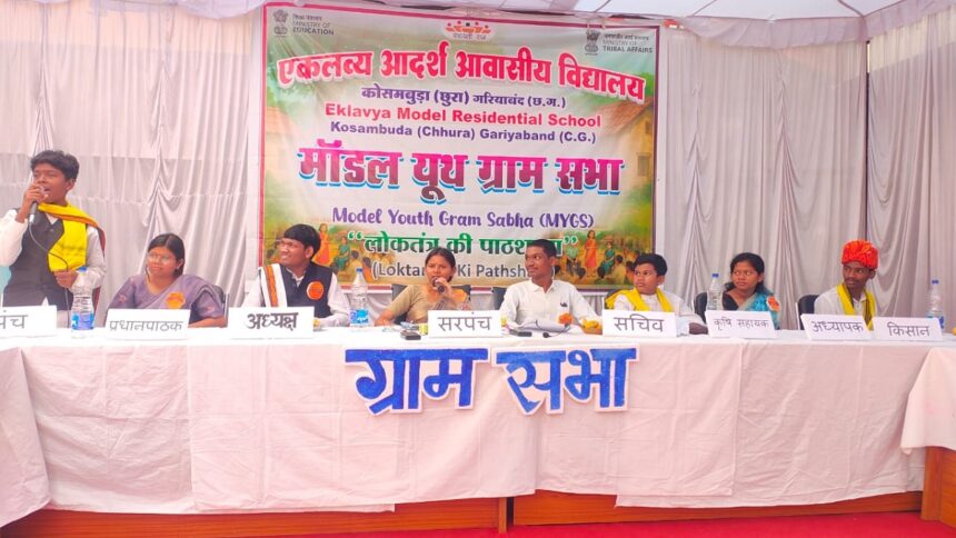 Model Youth Gram Sabha