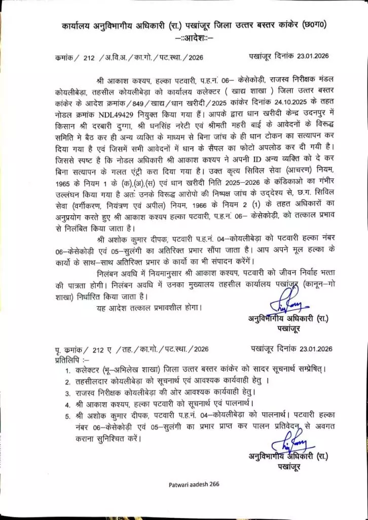 Paddy Procurement Negligence