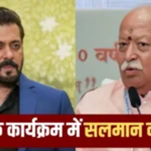 Mohan Bhagwat Salman Khan