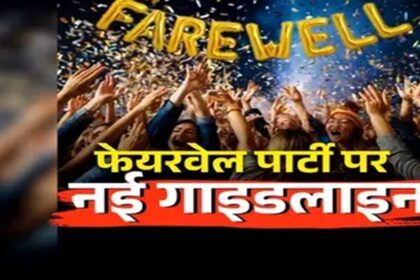 School Farewell Party Rules