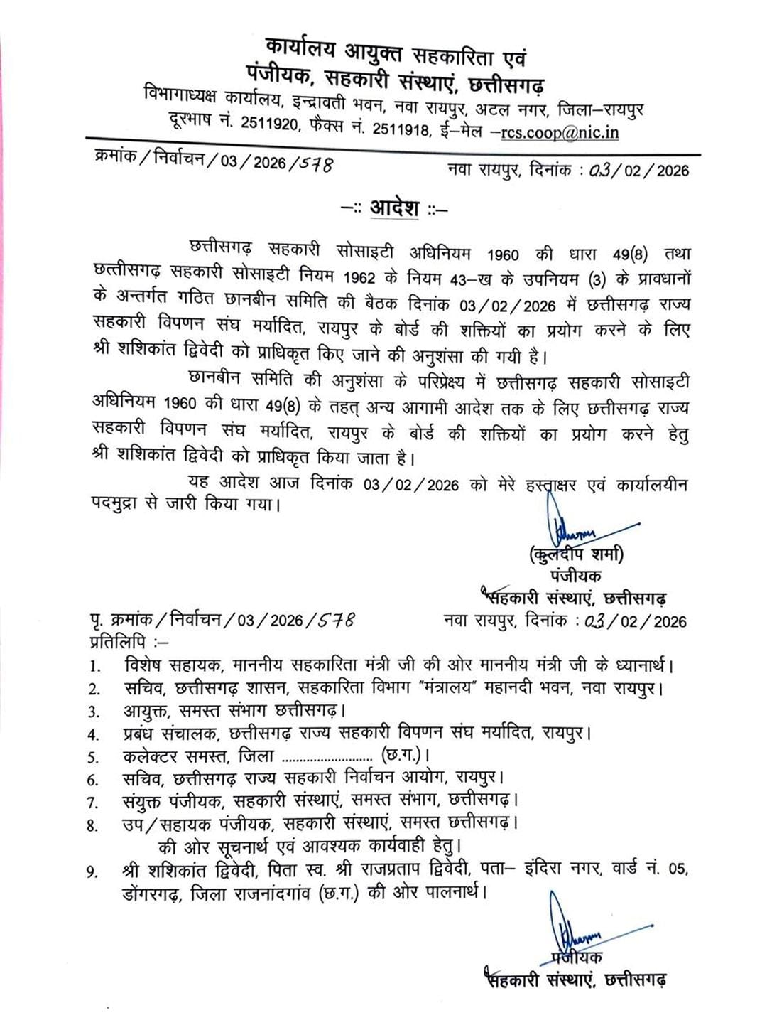 Shashikant Dwivedi Board Powers