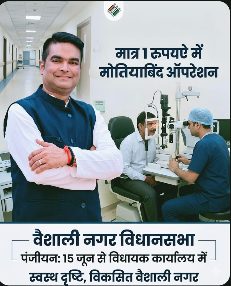 Rakesh Sen Cataract Surgery Scheme