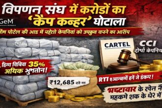 Markfed Scam Chhattisgarh