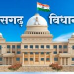 Chhattisgarh Monsoon Session 2026