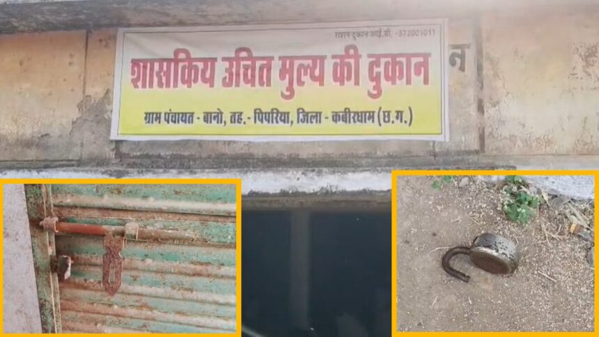 Kawardha Ration Shop Theft