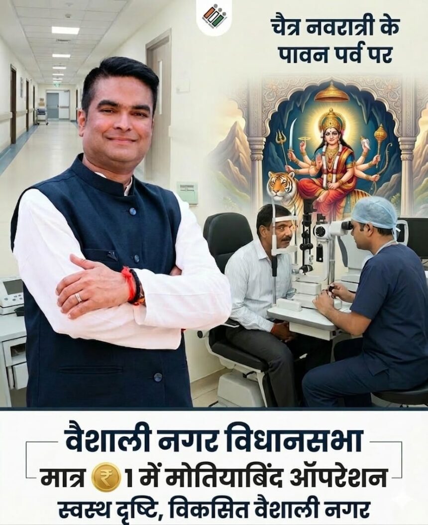 Rakesh Sen Cataract Surgery Scheme