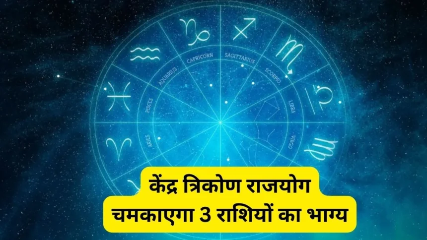 Kendra Trikon Rajyog March