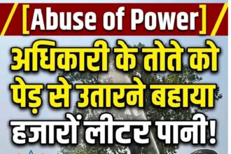 Abuse of Power