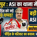 Bilaspur Police Brutality