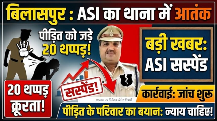 Bilaspur Police Brutality