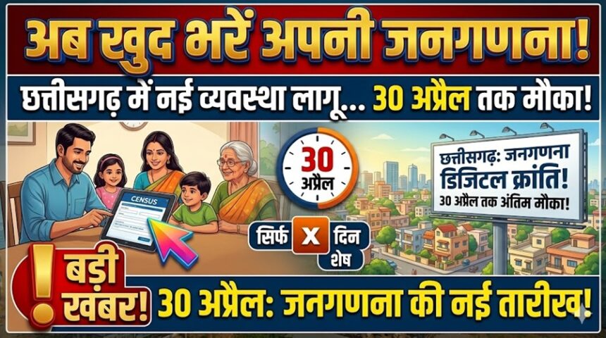 Census 2027 Self Enumeration